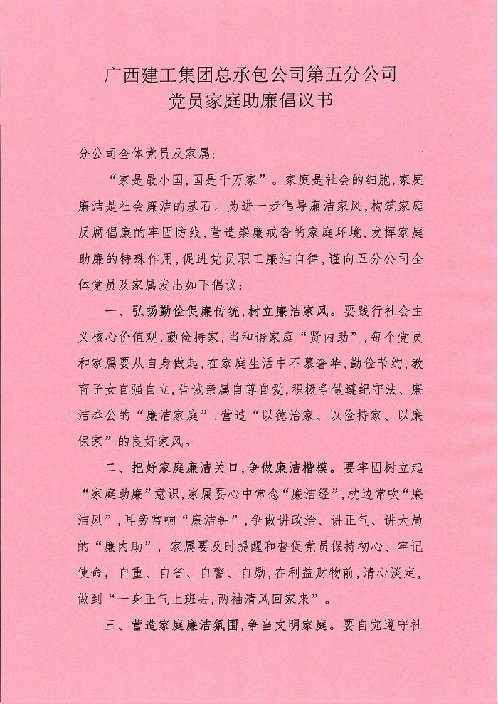 家庭助廉倡議書。盧勤 攝.jpg